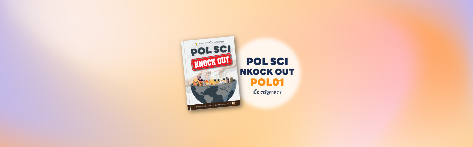 Pol Sci Knockout (Pol 01)