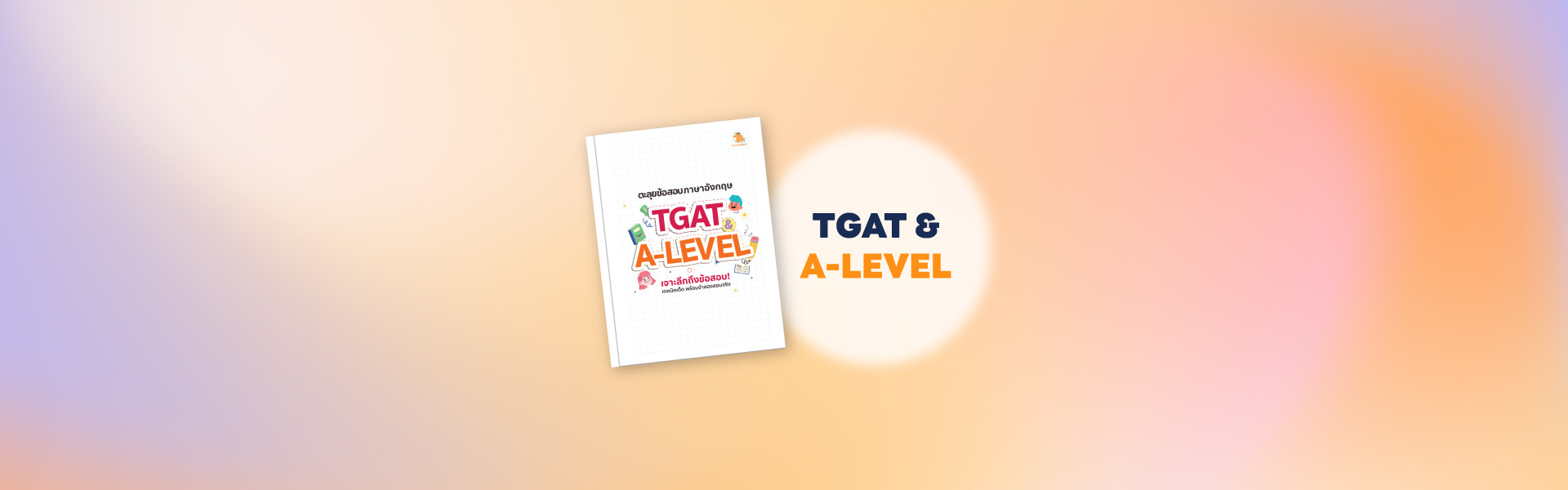 TGAT & A-LEVEL Insight